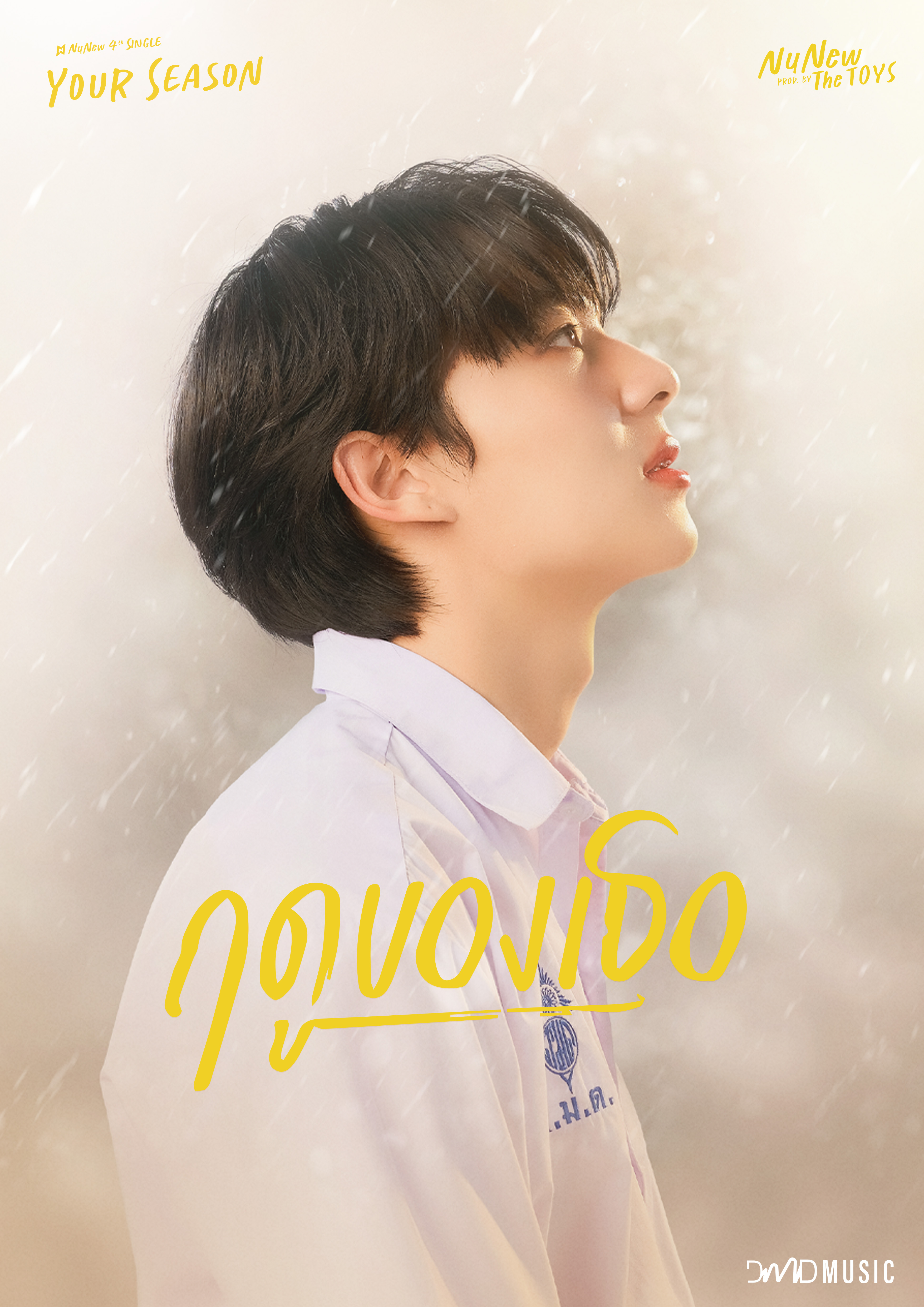 NuNew 4th Single - ฤดูของเธอ (Your Season) | Official